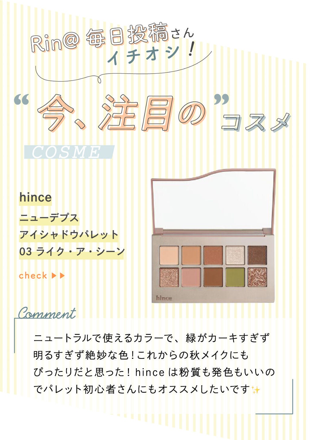 「Rin@毎日投稿さんの”殿堂入りコスメ”はあのクッションファンデ…!LIPS with」の画像(#344393)