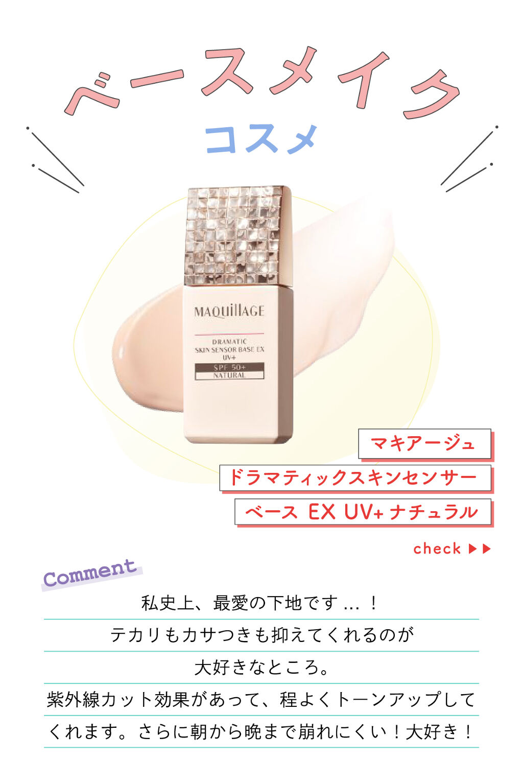 「アヤさんの”殿堂入りコスメ”はあのパウダー…！LIPS with」の画像（#344675）