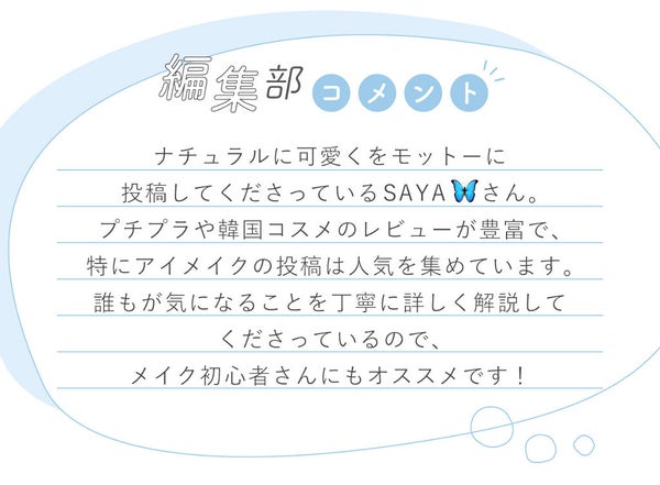 SAYA🦋さんの”今、注目のコスメ”はあのアイシャドウパレット…!LIPS withの画像