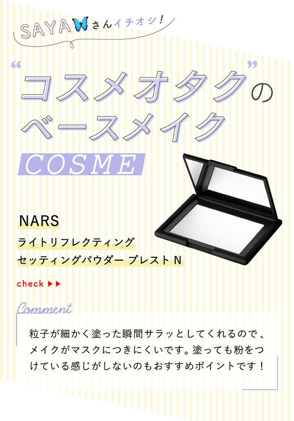 「SAYA🦋さんの”今、注目のコスメ”はあのアイシャドウパレット…!LIPS with」の画像(#346612)