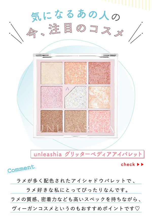 「SAYA🦋さんの”今、注目のコスメ”はあのアイシャドウパレット…!LIPS with」の画像(#346613)