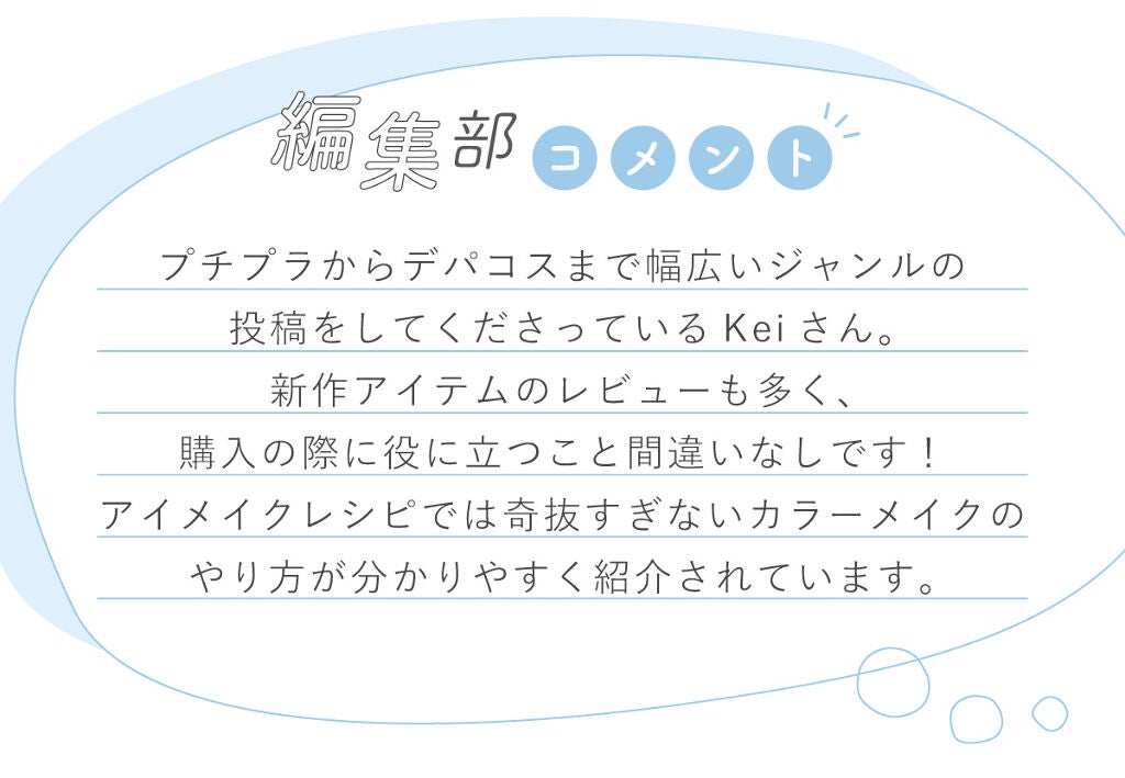 Keiさんの”一軍アイシャドウ ”はあの人気ブランド…!LIPS withの画像