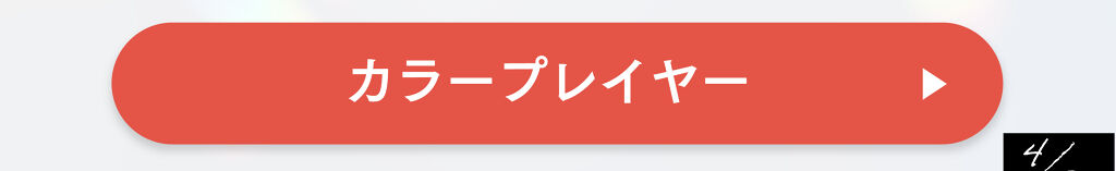 「マキアージュから新登場♡運命のカラーでつくる、自分だけの【スペシャルパレット】」の画像（#346981）