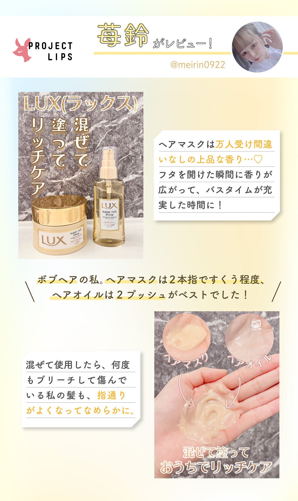 「ヘアケアはもっとパーソナルに。私だけの配合で【混ぜて使う】というご褒美ヘア体験」の画像(#347908)