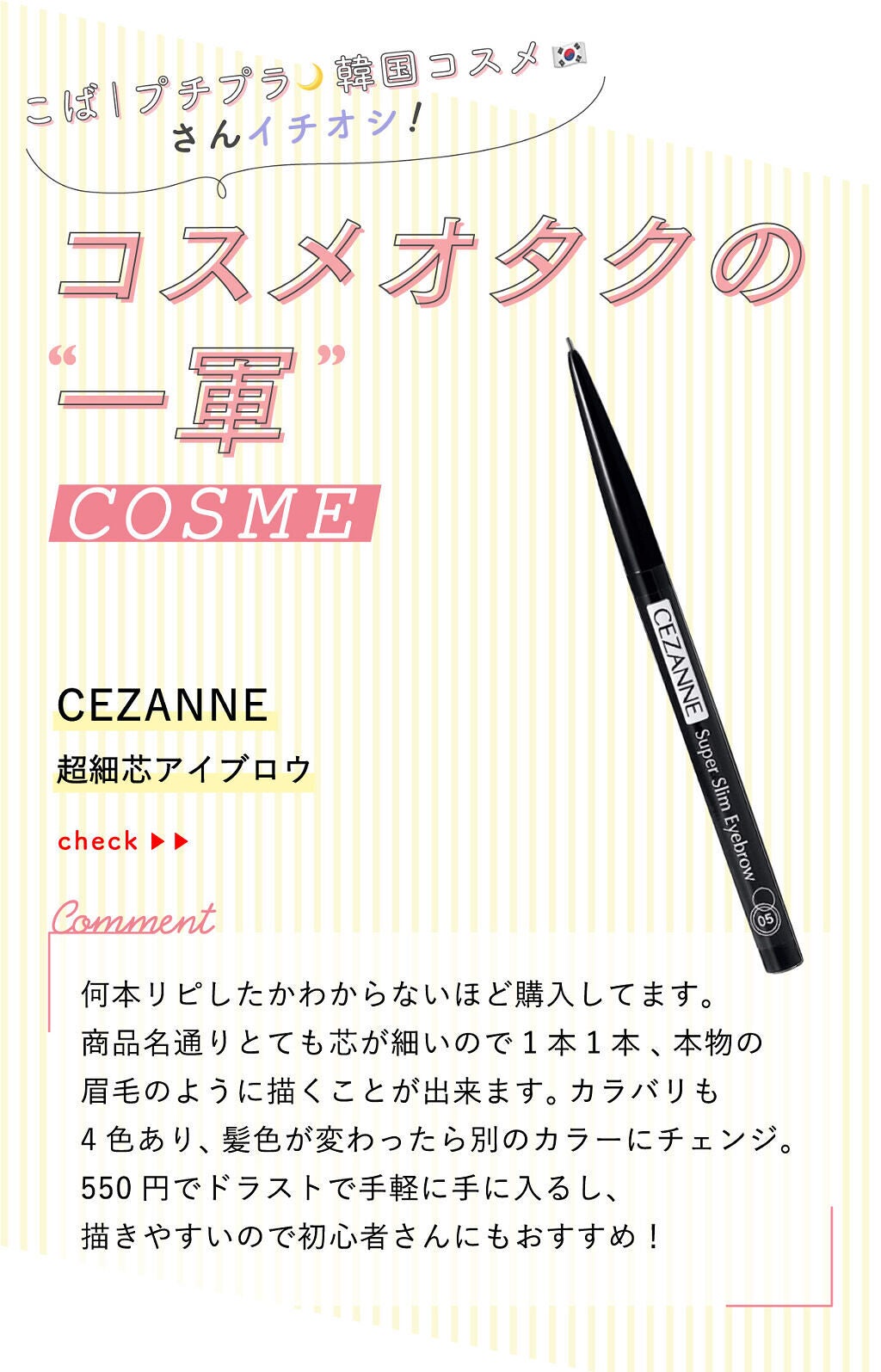 「こばさんの手放せない”一軍コスメ”はあのアイブロウアイテム…!LIPS with」の画像(#347912)