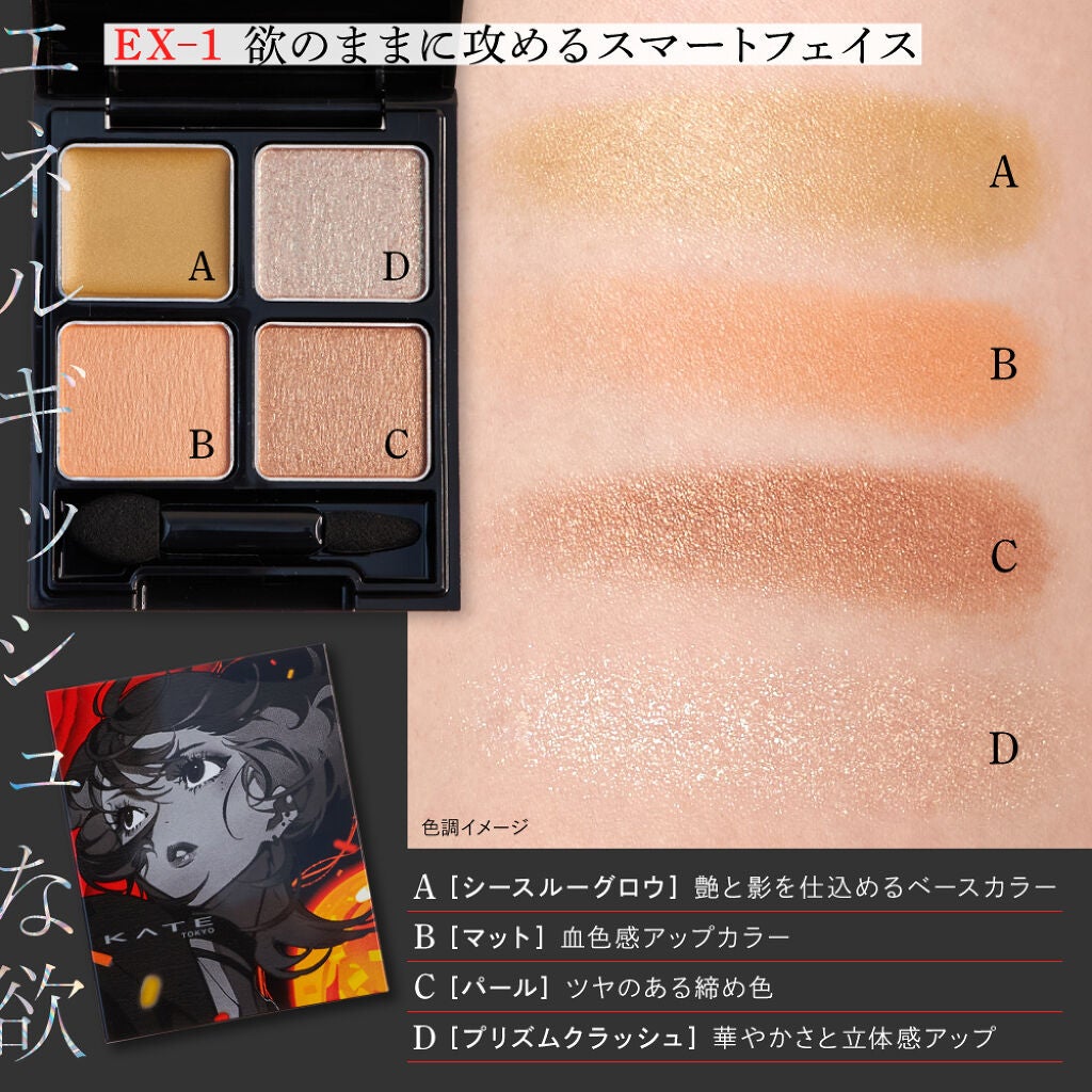 <KATE>の数量限定新作。"欲"を満たすメイクコレクションの画像