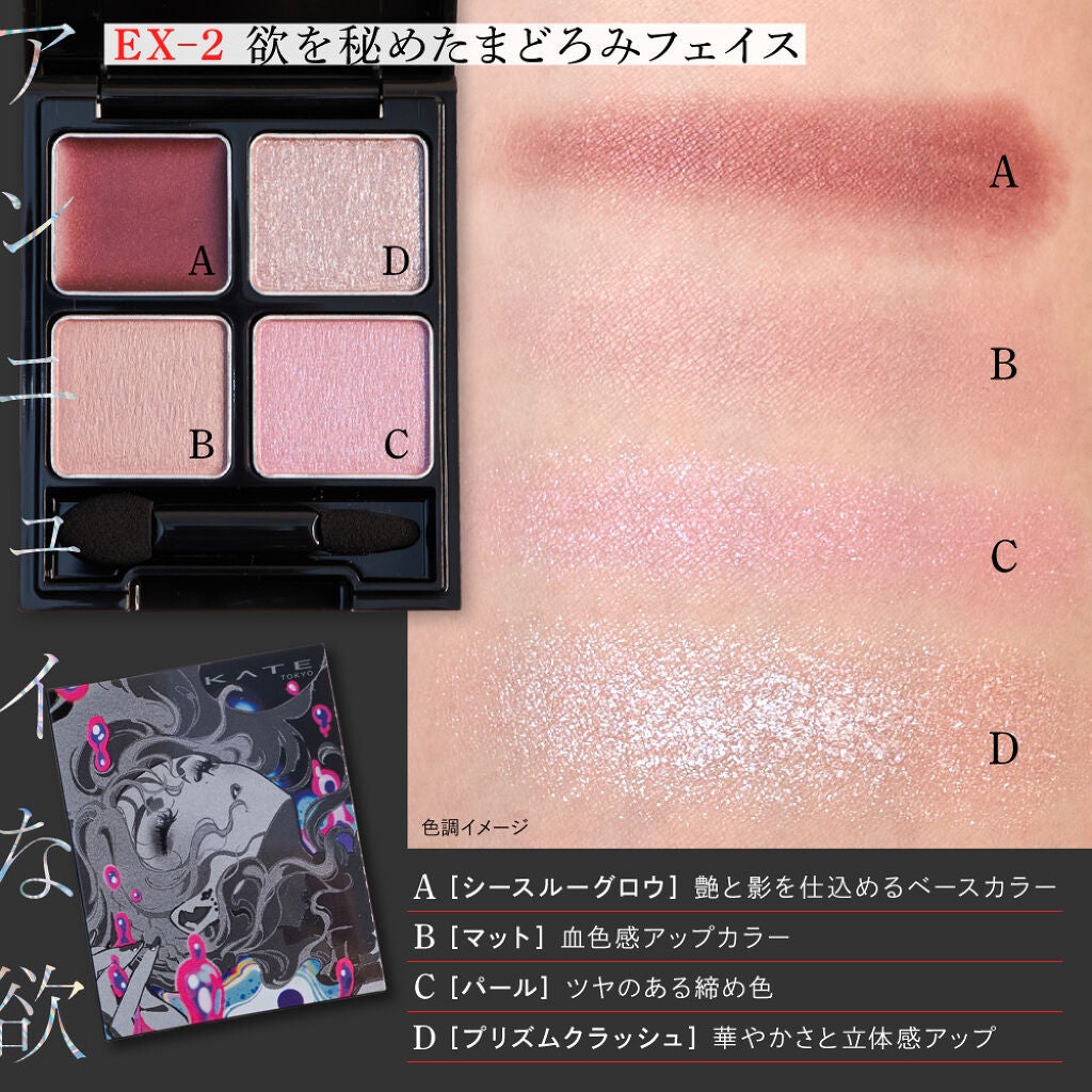 <KATE>の数量限定新作。"欲"を満たすメイクコレクションの画像