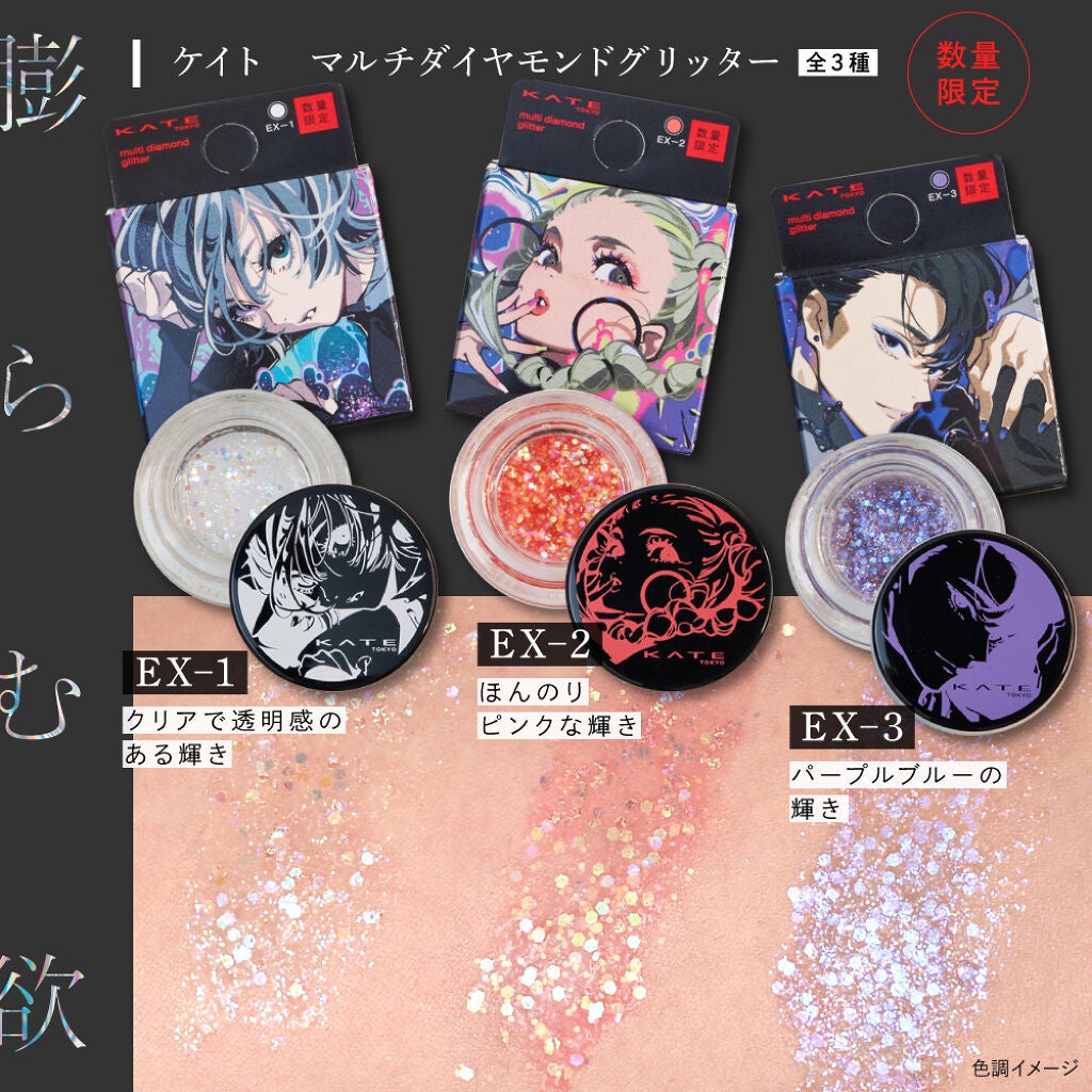 <KATE>の数量限定新作。"欲"を満たすメイクコレクションの画像