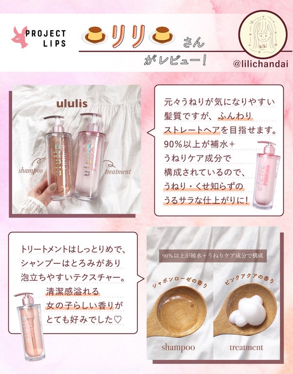 「べスコス受賞「ululis」からうねりケアシリーズ誕生!憧れの"うるサラ髪"を叶えて…♡」の画像(#350117)