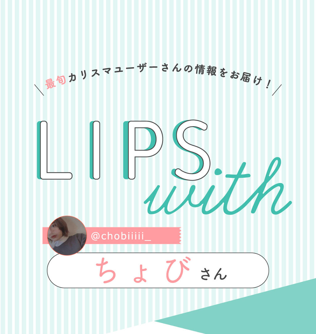 「ちょびさんの”一軍コスメ”はツヤ感が綺麗なあのアイシャドウ…！LIPS with」の画像（#350989）