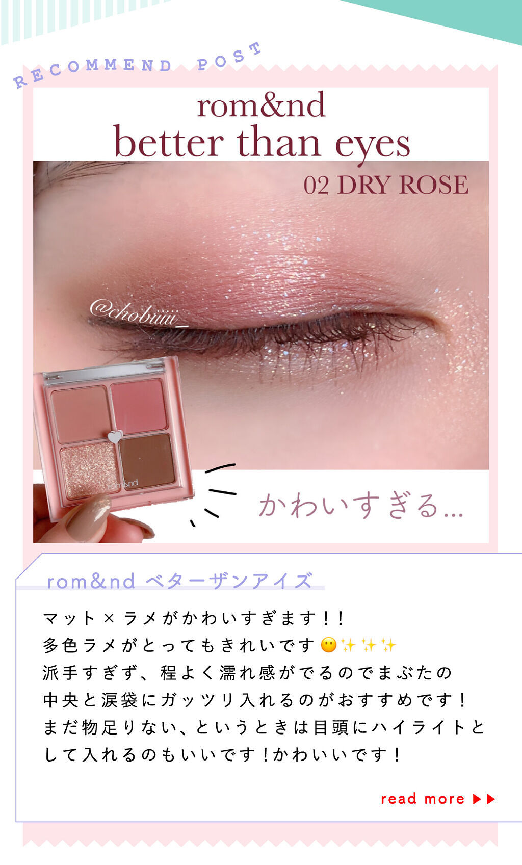 「ちょびさんの”一軍コスメ”はツヤ感が綺麗なあのアイシャドウ…！LIPS with」の画像（#350990）