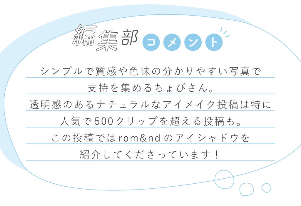 ちょびさんの”一軍コスメ”はツヤ感が綺麗なあのアイシャドウ…!LIPS withの画像