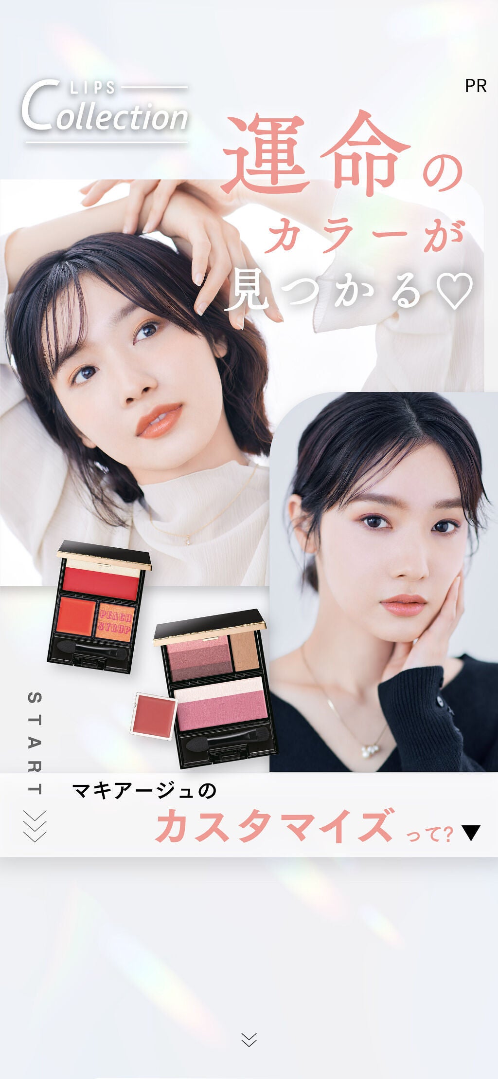 マキアージュから新登場♡運命のカラーでつくる、自分だけの【スペシャルパレット】の画像