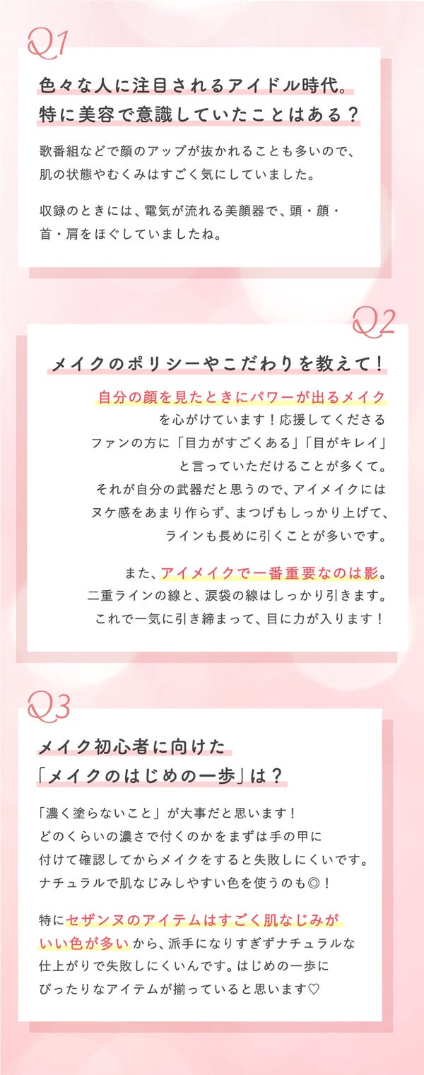 【白間美瑠】ちゃんがお手本!さりげな印象eyeであか抜けアイメイクの画像