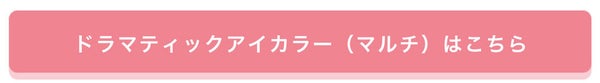 「【豪華プレゼントが当たる】無限大の組み合わせで作る「#わたしの運命のパレット」」の画像(#353130)