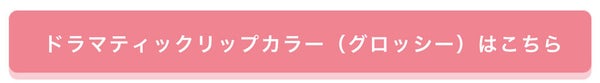「【豪華プレゼントが当たる】無限大の組み合わせで作る「#わたしの運命のパレット」」の画像(#353133)
