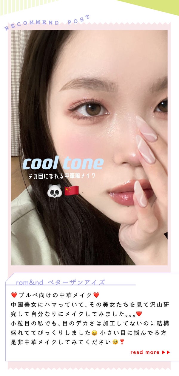 「じゅみ(19)さんの”一軍コスメ”はあのアイシャドウパレット…!LIPS with」の画像(#353142)