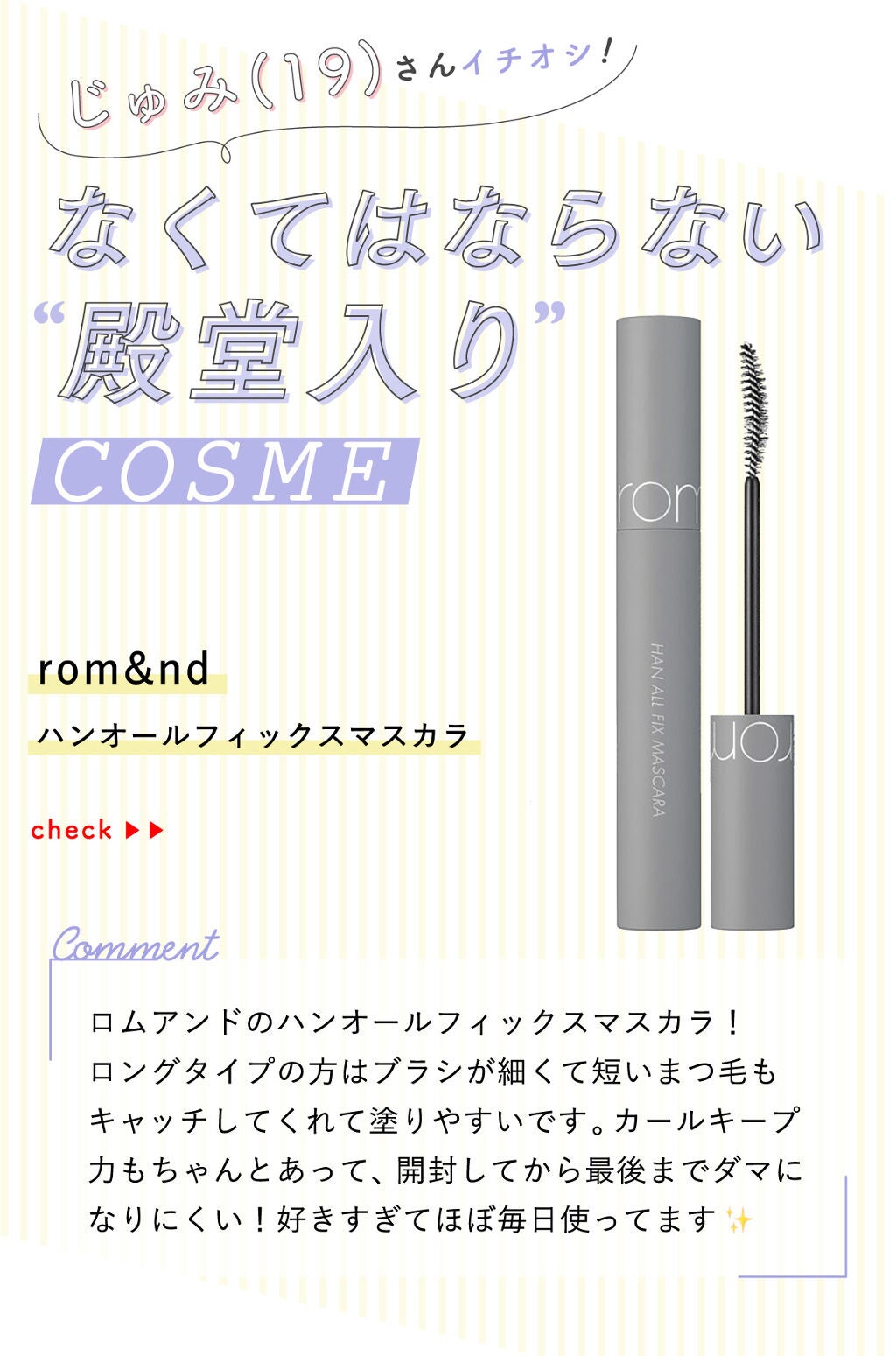 「じゅみ(19)さんの”一軍コスメ”はあのアイシャドウパレット…!LIPS with」の画像(#353144)