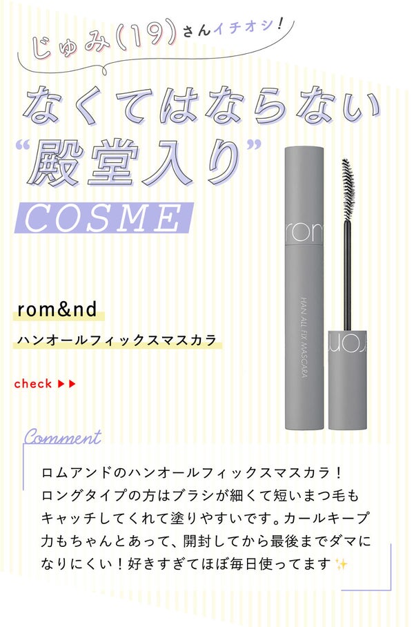 「じゅみ(19)さんの”一軍コスメ”はあのアイシャドウパレット…!LIPS with」の画像(#353144)