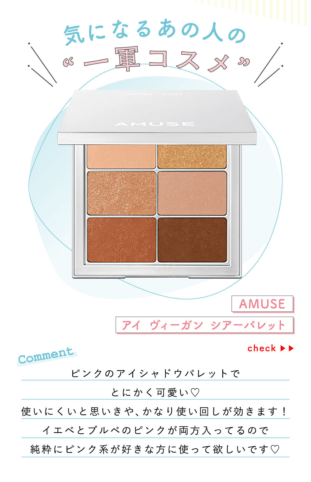 「じゅみ（19）さんの”一軍コスメ”はあのアイシャドウパレット…！LIPS with」の画像（#353145）