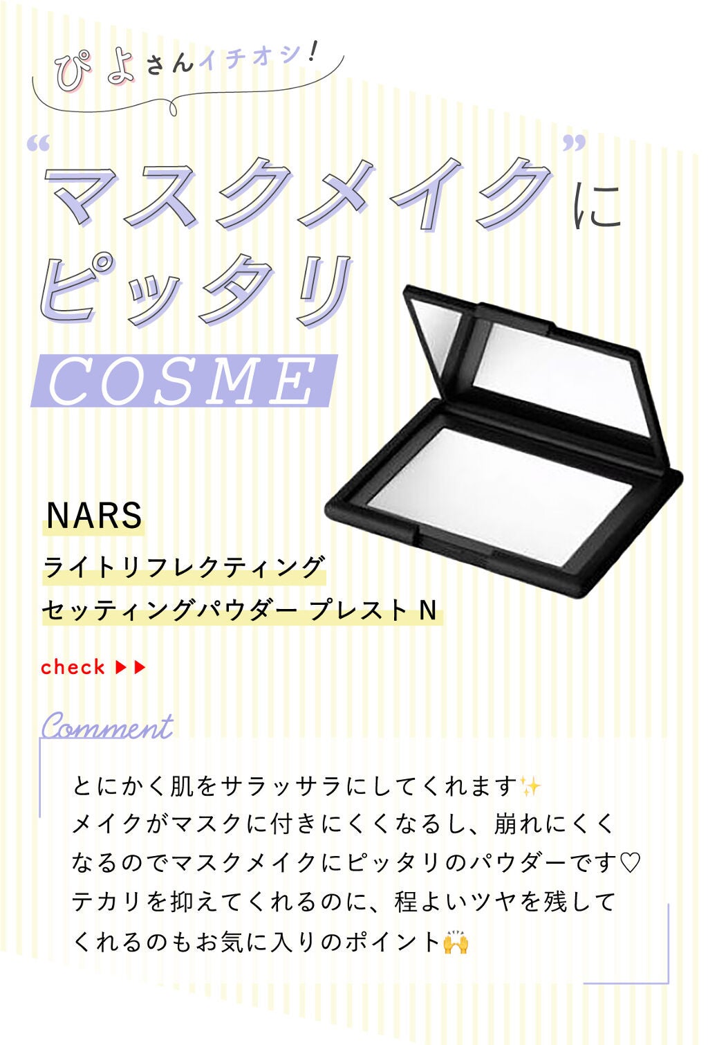 「ぴよさんの”殿堂入りコスメ”はあの人気アイブロウ…!LIPS with」の画像(#353150)