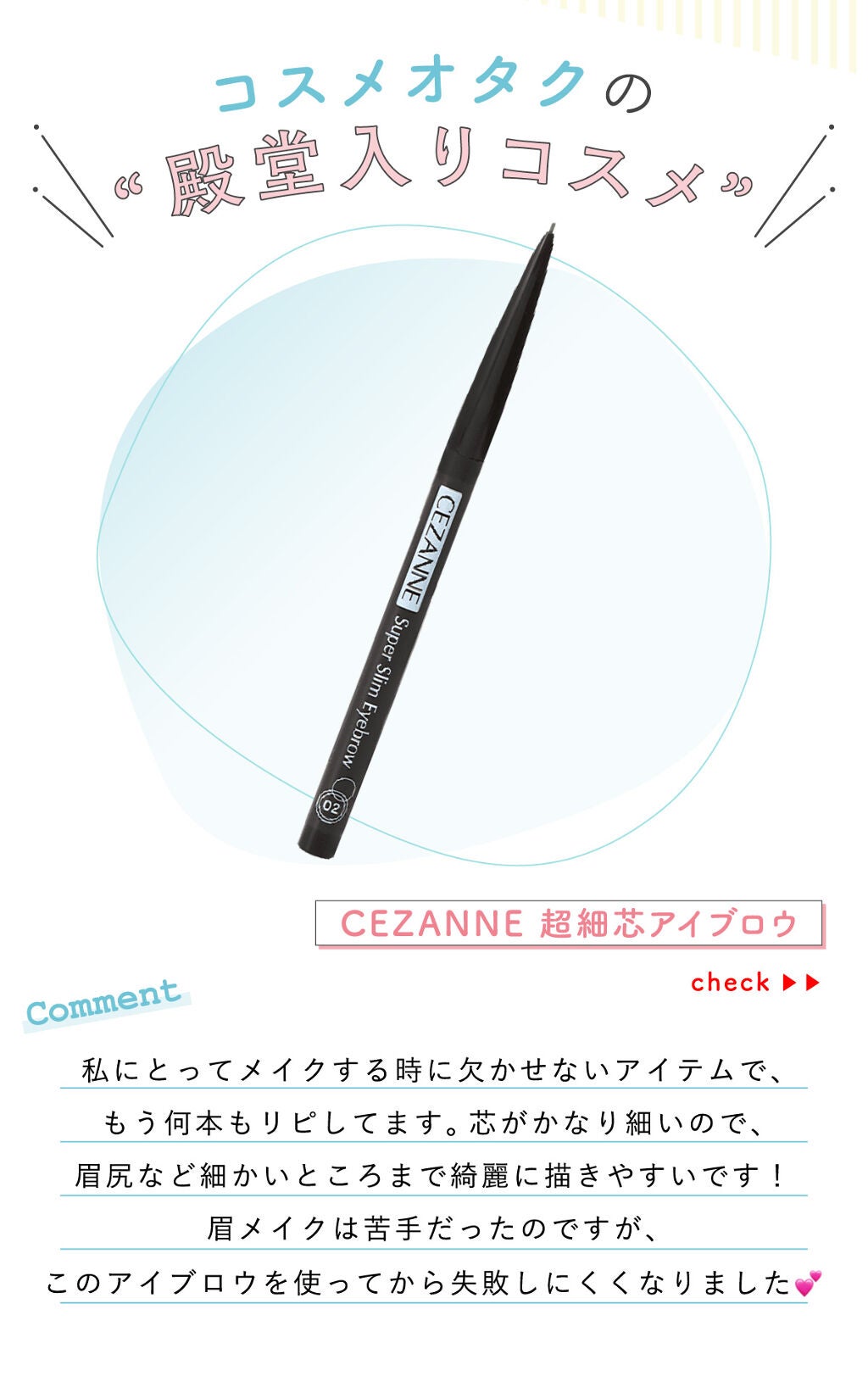 「ぴよさんの”殿堂入りコスメ”はあの人気アイブロウ…!LIPS with」の画像(#353151)