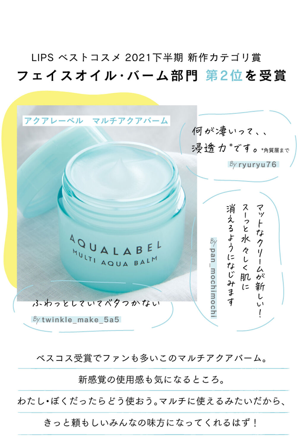 ベスコス受賞の"マルチアクアバーム"。クチコミ・特徴・使い方は？の画像