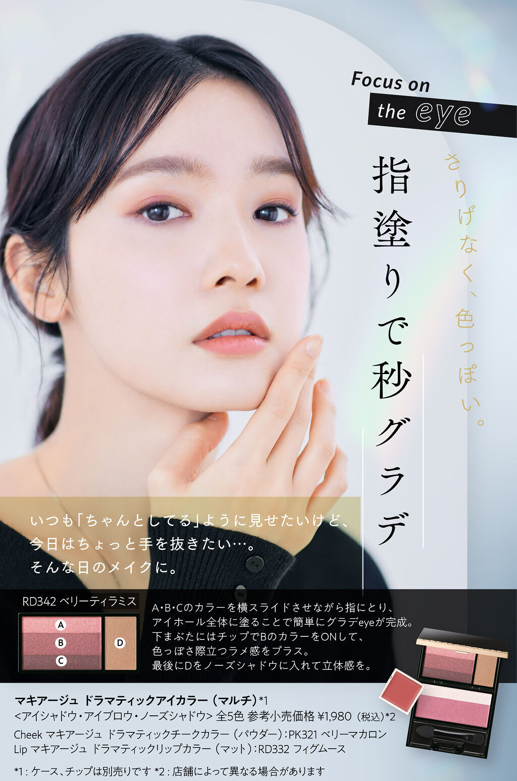 マキアージュから新登場♡運命のカラーでつくる、自分だけの【スペシャルパレット】の画像