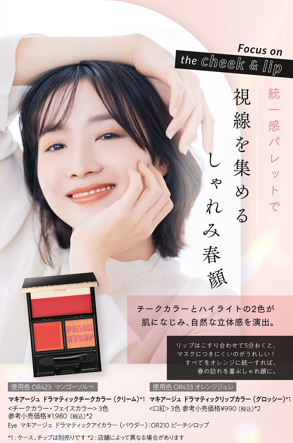 マキアージュから新登場♡運命のカラーでつくる、自分だけの【スペシャルパレット】の画像