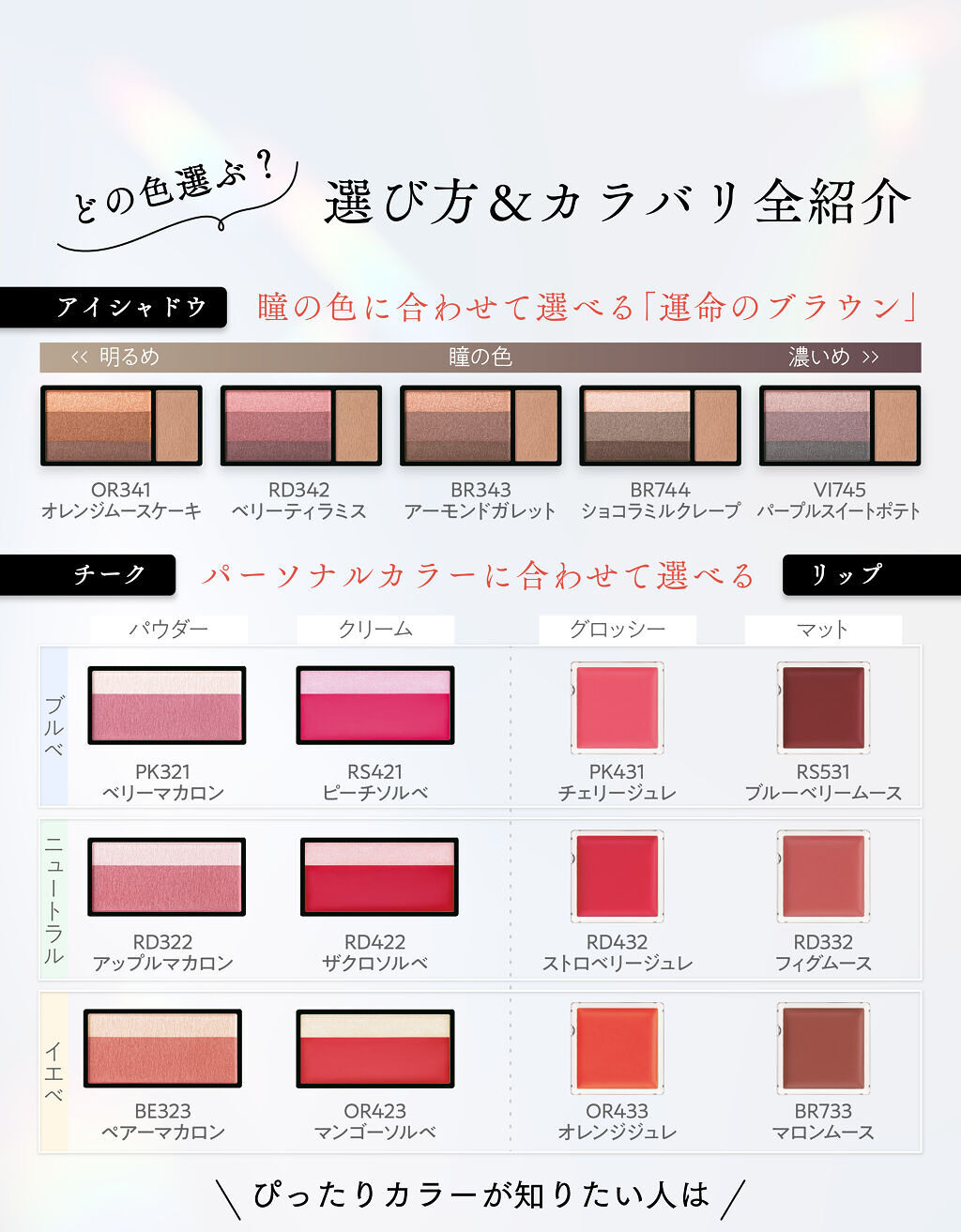 マキアージュから新登場♡運命のカラーでつくる、自分だけの【スペシャルパレット】の画像