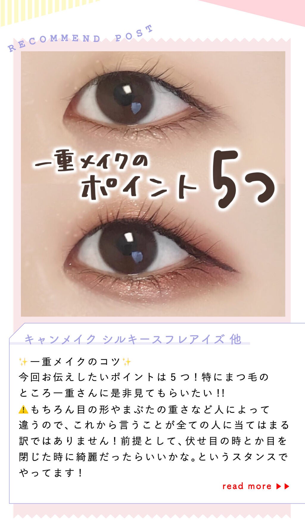 「ニコちゃん。さんの”なくてはならないツール”はあのビューラー…!LIPS with」の画像(#355466)