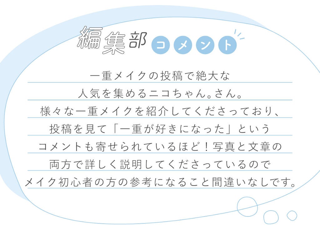 ニコちゃん。さんの”なくてはならないツール”はあのビューラー…!LIPS withの画像