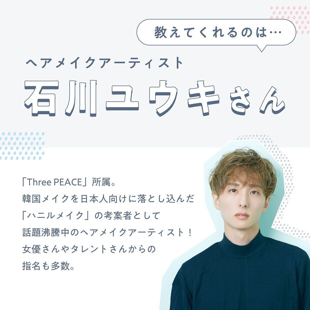 【さらさら肌で過ごしたい】石川ユウキさんから学ぼう♡セザンヌ定番下地の選び方の画像