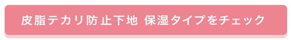 「【さらさら肌で過ごしたい】石川ユウキさんから学ぼう♡セザンヌ定番下地の選び方」の画像(#356245)
