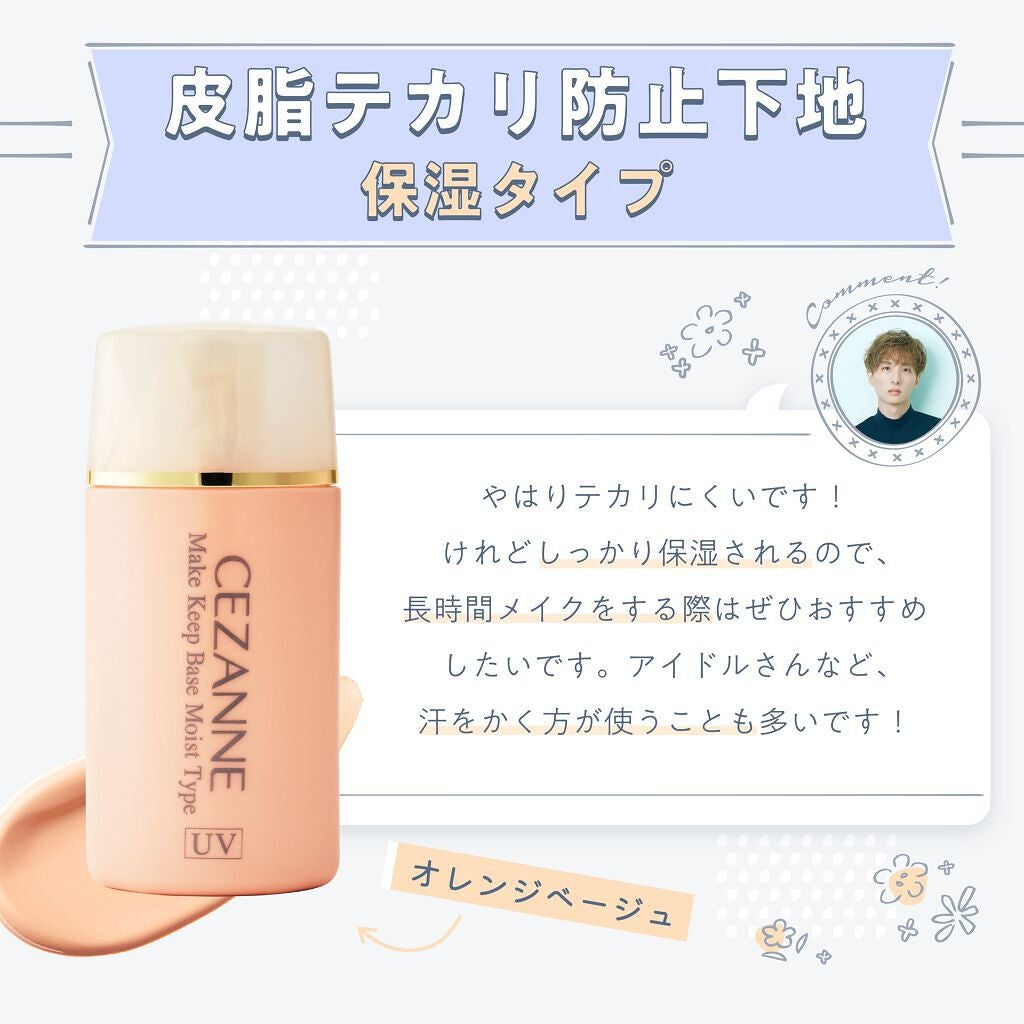 【さらさら肌で過ごしたい】石川ユウキさんから学ぼう♡セザンヌ定番下地の選び方の画像