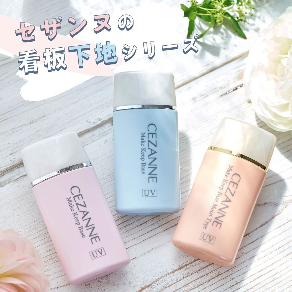 【さらさら肌で過ごしたい】石川ユウキさんから学ぼう♡セザンヌ定番下地の選び方の画像