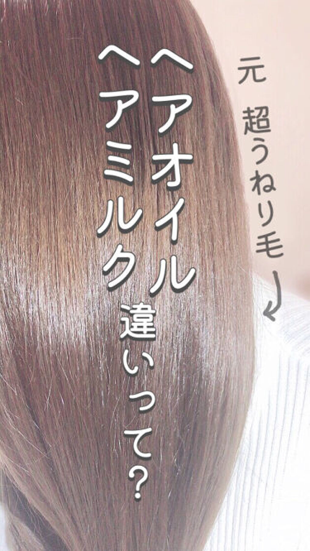ヘアミルクの使い方|しっとりまとまるツヤ髪を手にいれよう【おすすめの人気アイテムも】の画像
