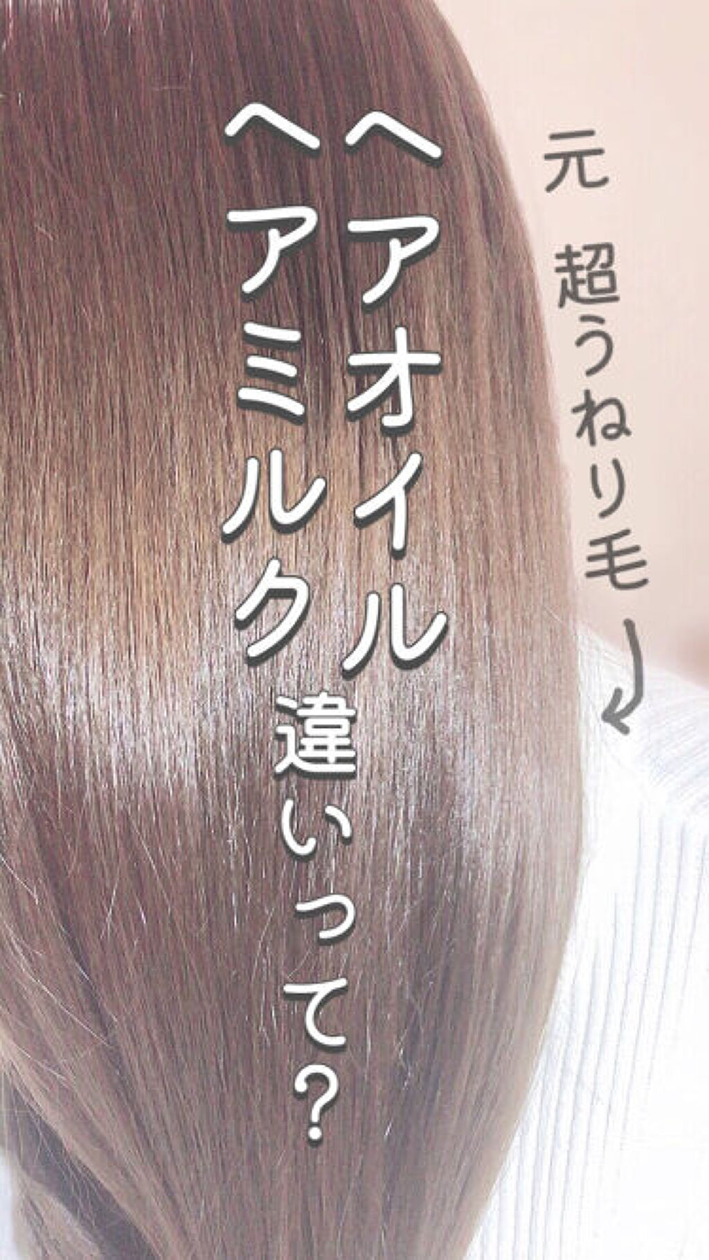 ヘアミルクの使い方｜しっとりまとまるツヤ髪を手にいれよう【おすすめの人気アイテムも】の画像