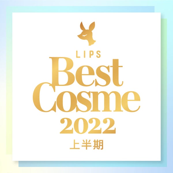 【#私の上半期ベストコスメ2022】みんなの声で決まるリアルなベストコスメ投票開始!の画像