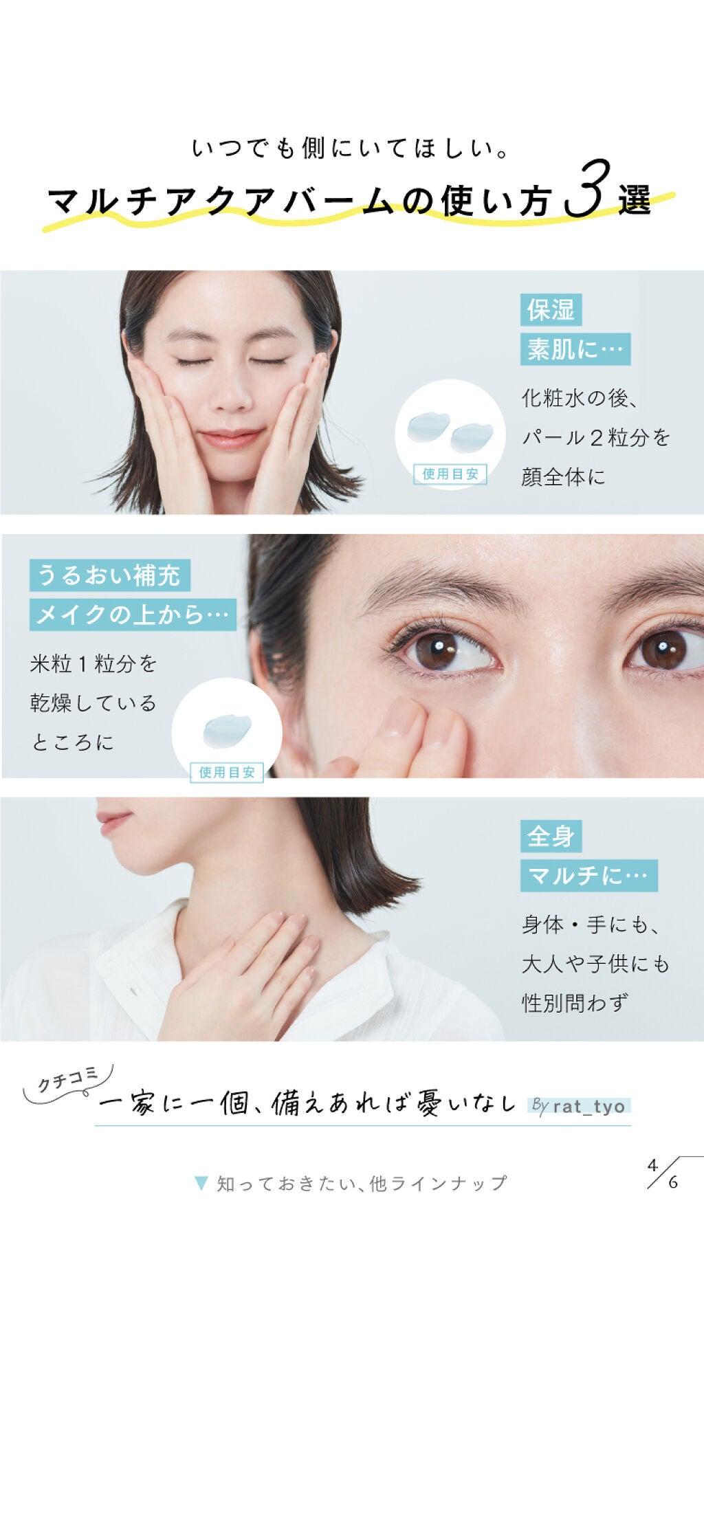 ベスコス受賞の"マルチアクアバーム"。クチコミ・特徴・使い方は?の画像