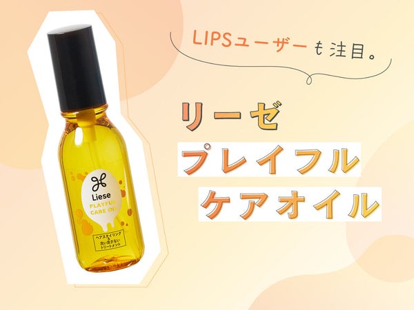 今すぐ取り入れるべき!あか抜け度UP間違いなしのヘアオイルに注目です。の画像