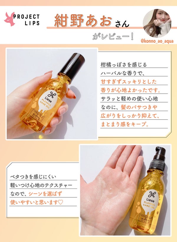 「今すぐ取り入れるべき!あか抜け度UP間違いなしのヘアオイルに注目です。」の画像(#359650)