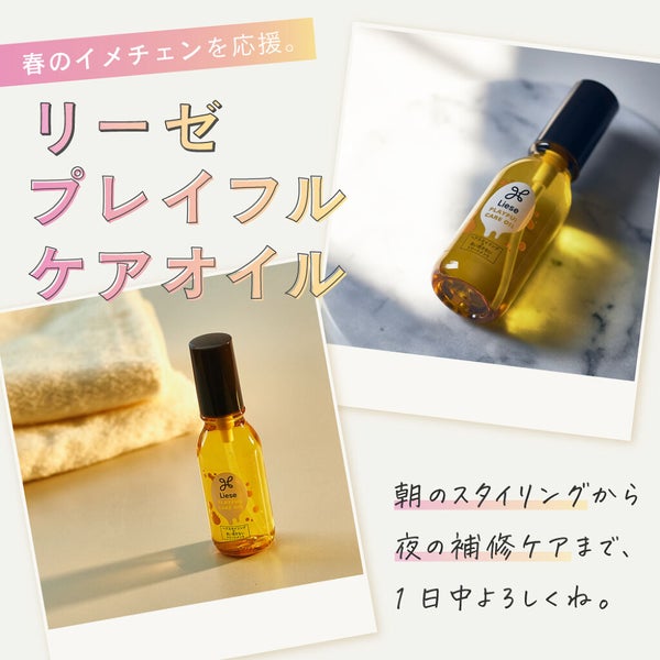 今すぐ取り入れるべき!あか抜け度UP間違いなしのヘアオイルに注目です。の画像