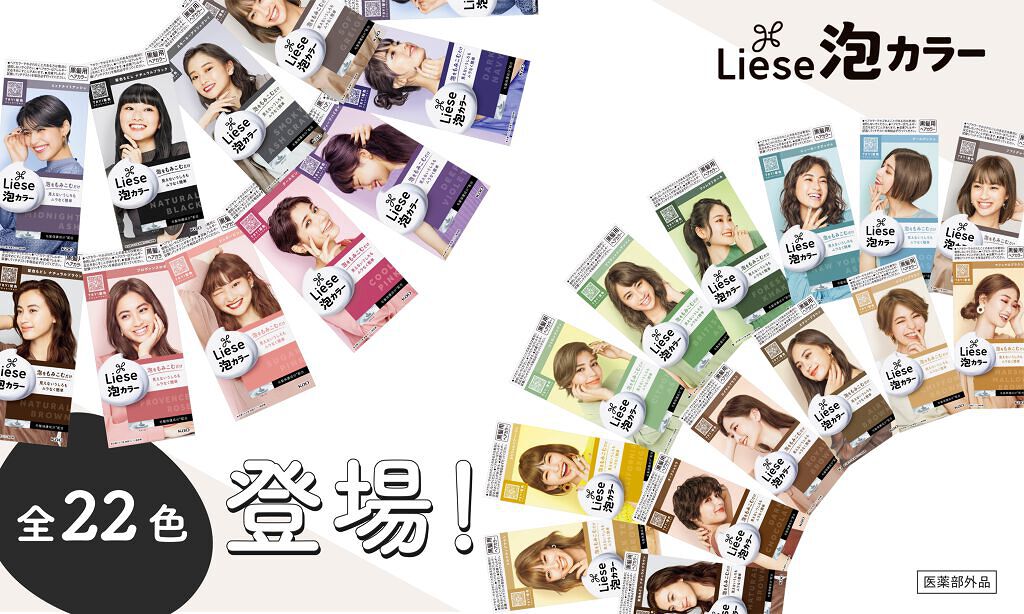 全22色から選べる『リーゼ 泡カラー』。あか抜けセルフカラーで大変身の春!の画像