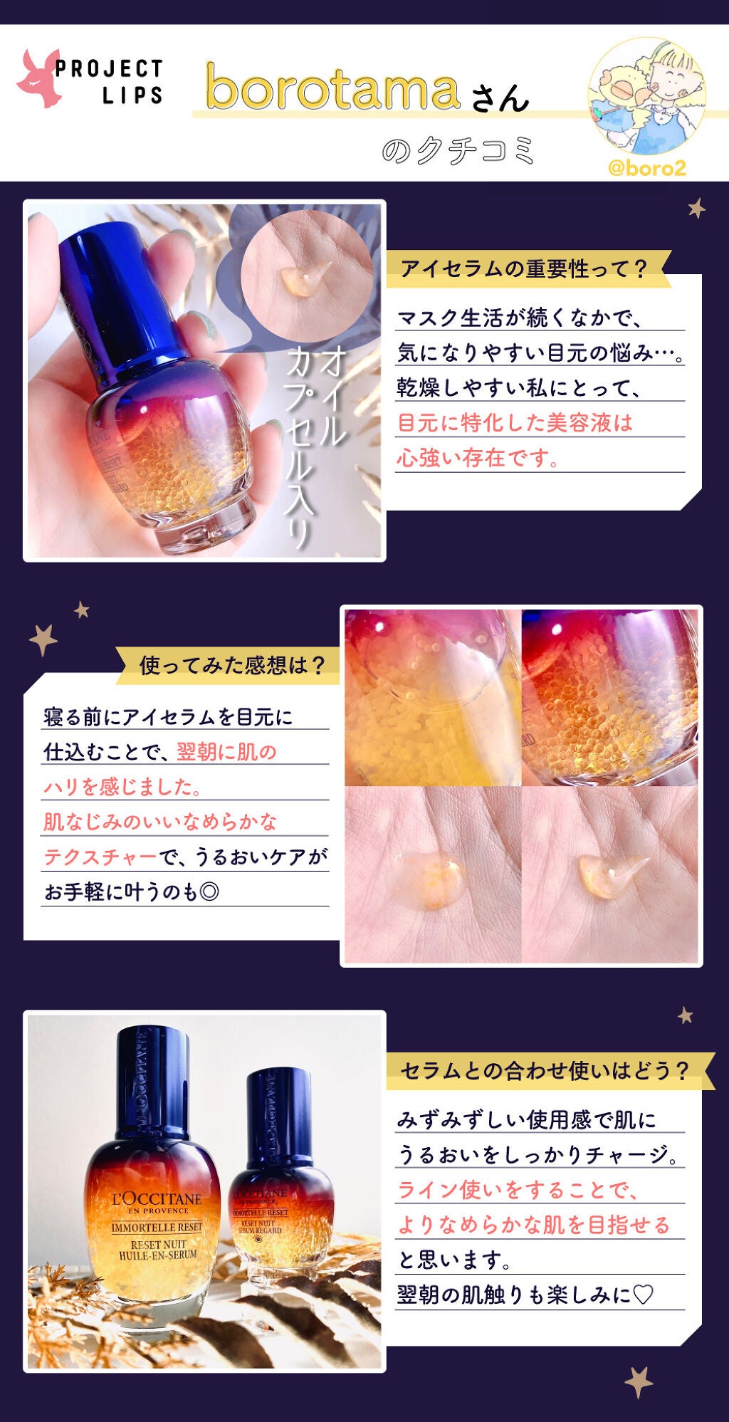 「おやすみ時間の新定番。「星のかけらセラム」に頼って、うるおいを仕込んで♡」の画像(#359994)