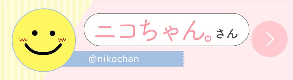 「こじさんの“一軍コスメ”は人気テラコッタリップ…!LIPS with」の画像(#360093)