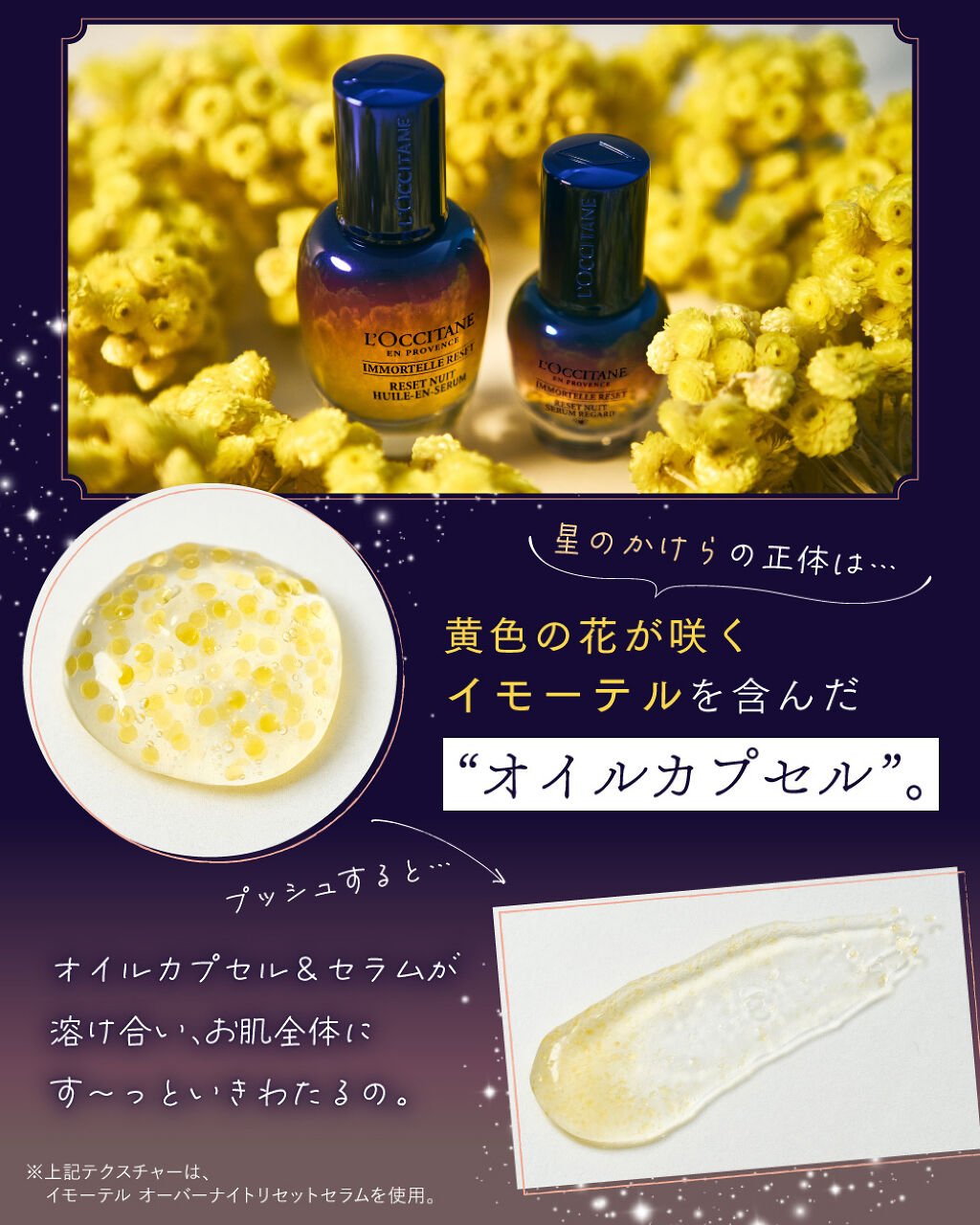 おやすみ時間の新定番。「星のかけらセラム」に頼って、うるおいを仕込んで♡の画像