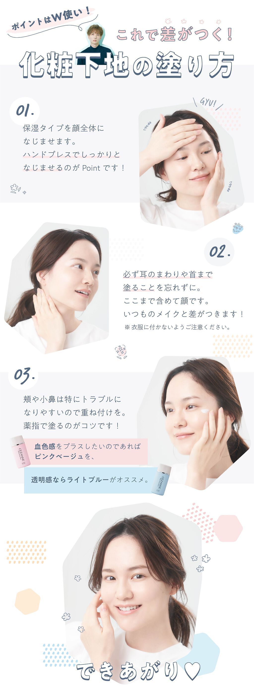 【さらさら肌で過ごしたい】石川ユウキさんから学ぼう♡セザンヌ定番下地の選び方の画像