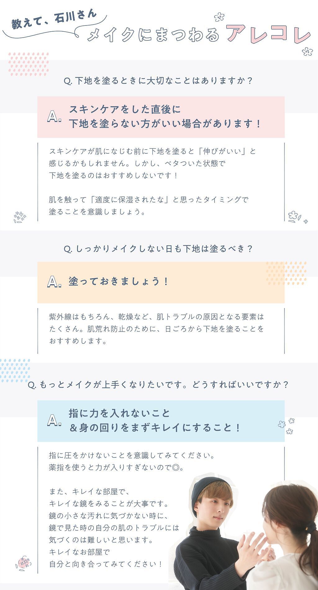 【さらさら肌で過ごしたい】石川ユウキさんから学ぼう♡セザンヌ定番下地の選び方の画像