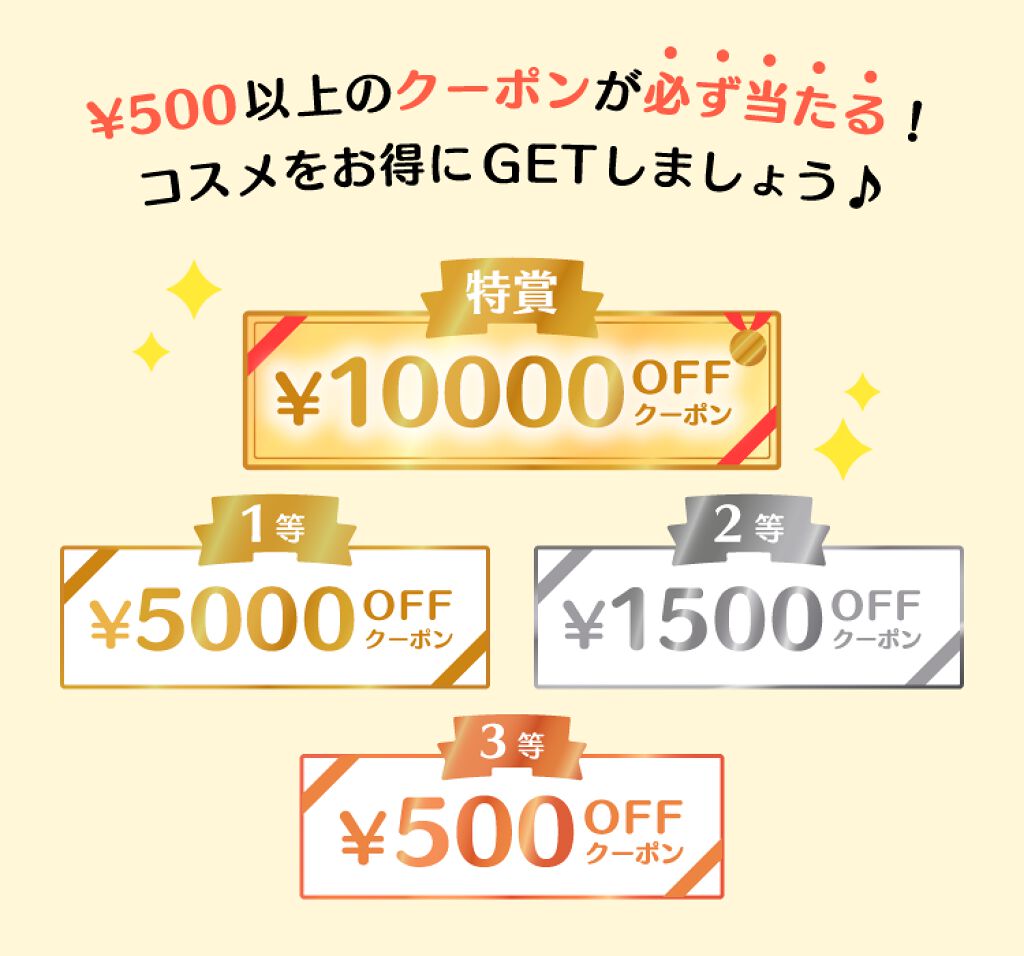 【コスメクーポンガチャ】で500円以上のクーポンが必ず当たる!『LIPSショッピング』新キャンペーンの画像